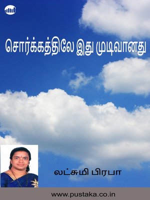 cover image of Sorgathiley Idhu Mudivaanathu